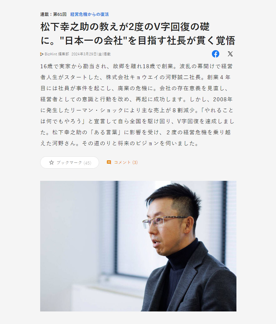 BIZHINTに掲載されました。