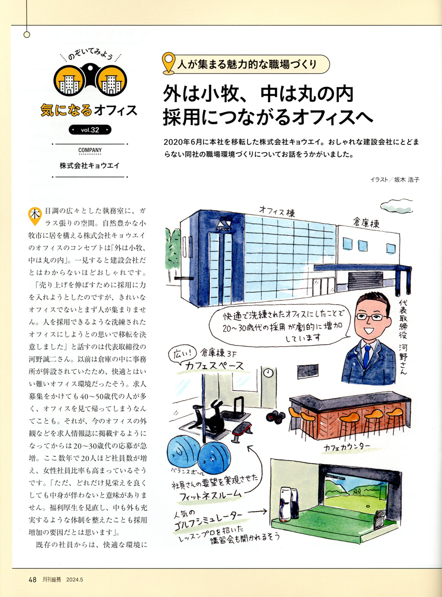 月刊総務に掲載されました。