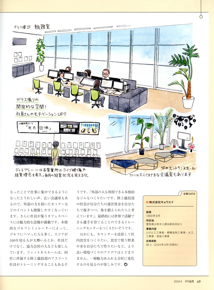 月刊総務に掲載されました。