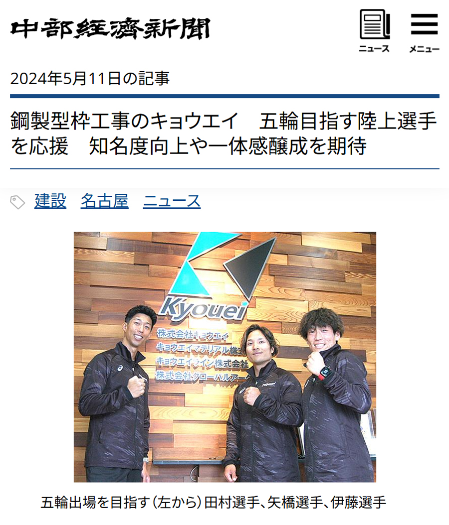 中部経済新聞に掲載されました。