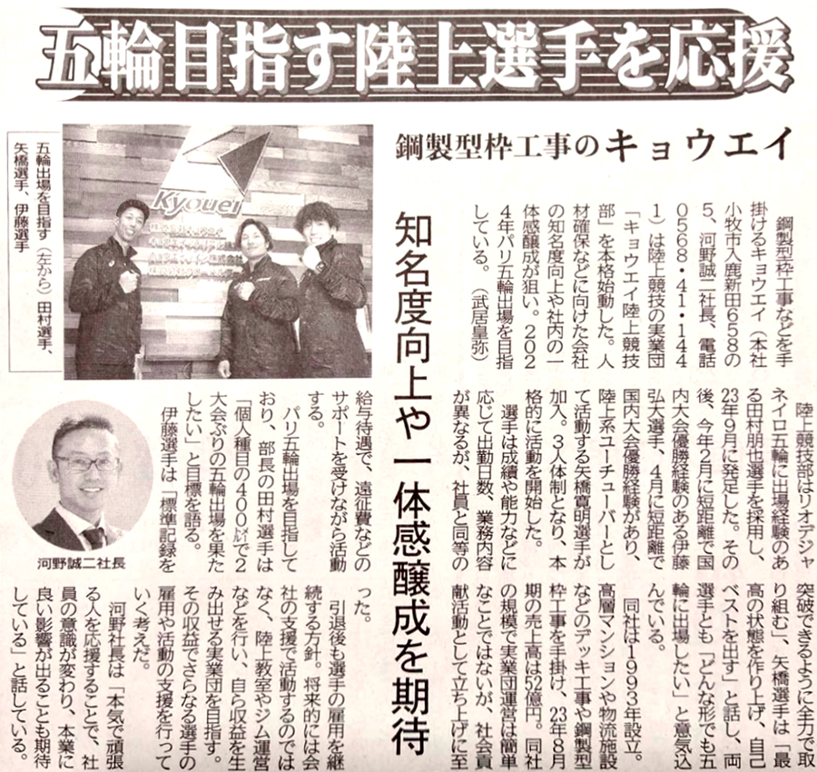 中部経済新聞に掲載されました。