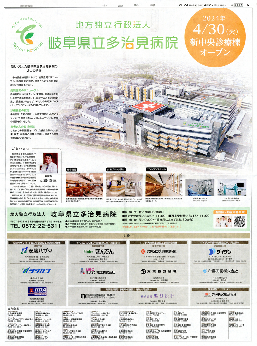 中部経済新聞に掲載されました。