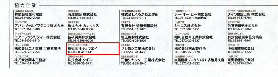 中部経済新聞に掲載されました。