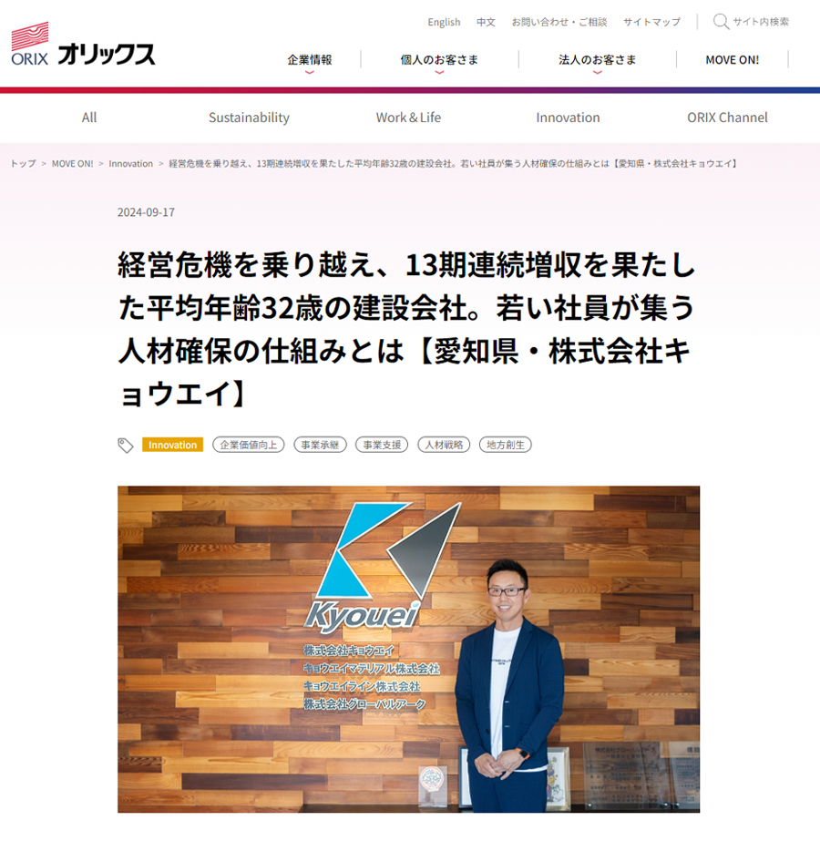 オリックスの MOVE ON! に掲載されました。