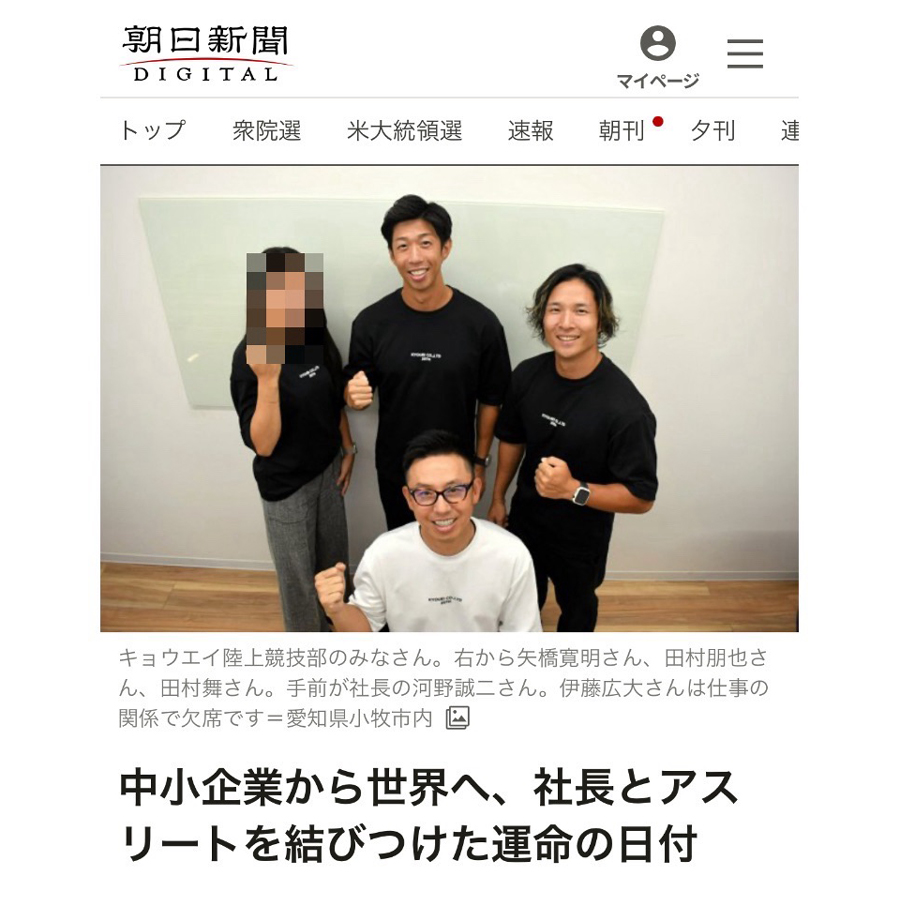 朝日新聞デジタルに掲載されました。