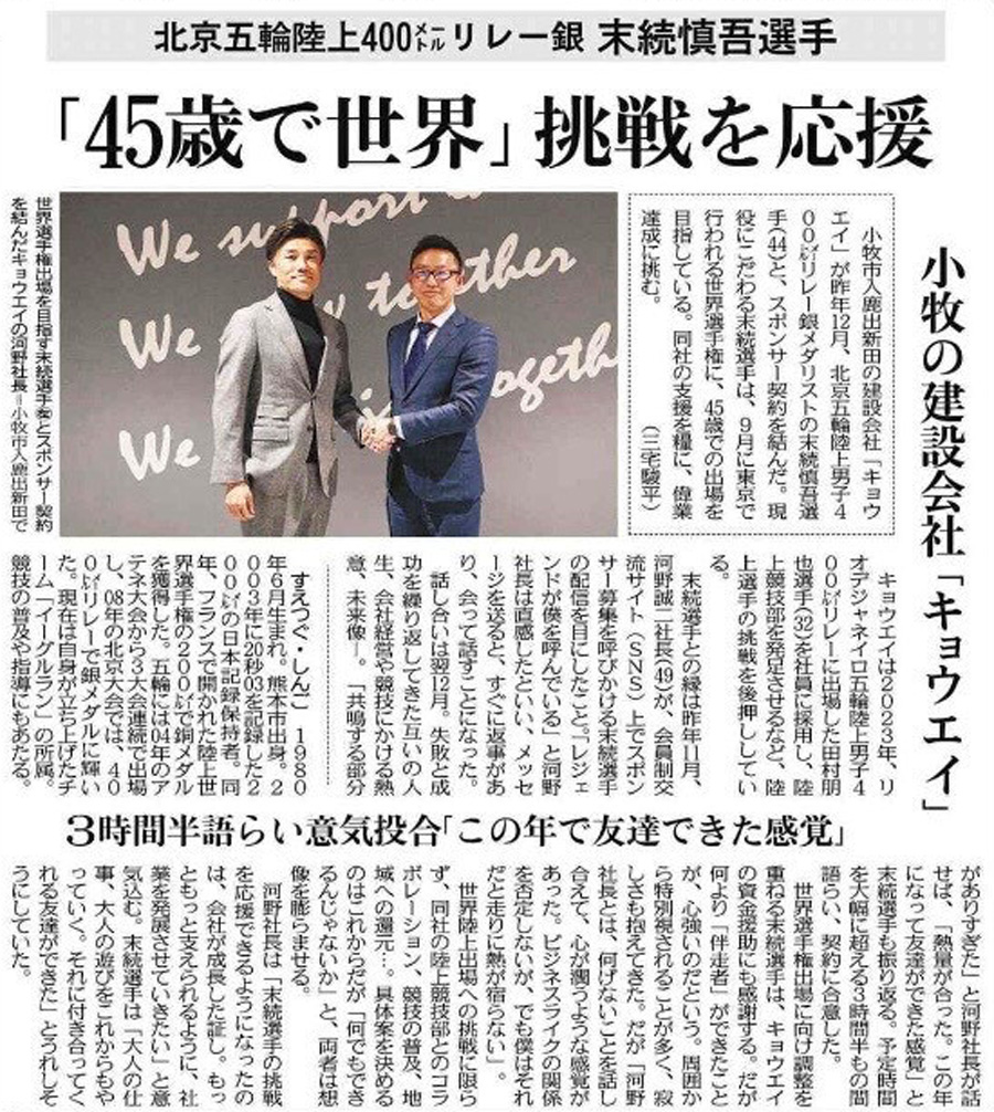 中日新聞に掲載されました。