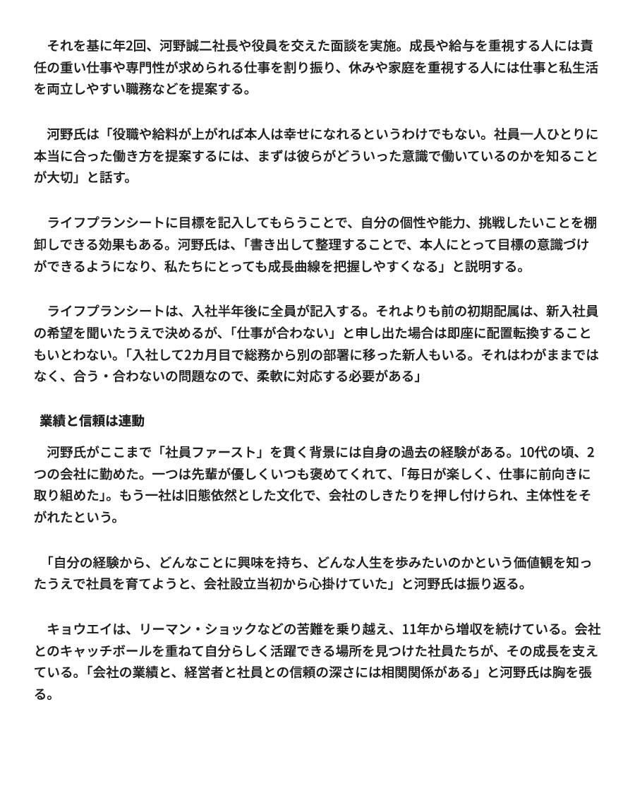 日経ビジネスに掲載されました。