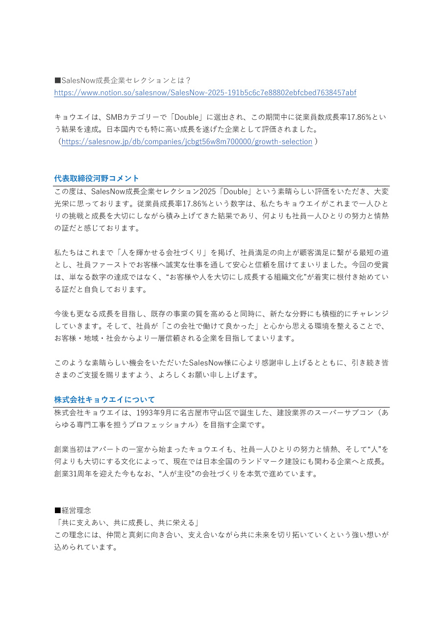 「成⻑企業セレクション2025」としてSalesNow社から評価バッジを獲得