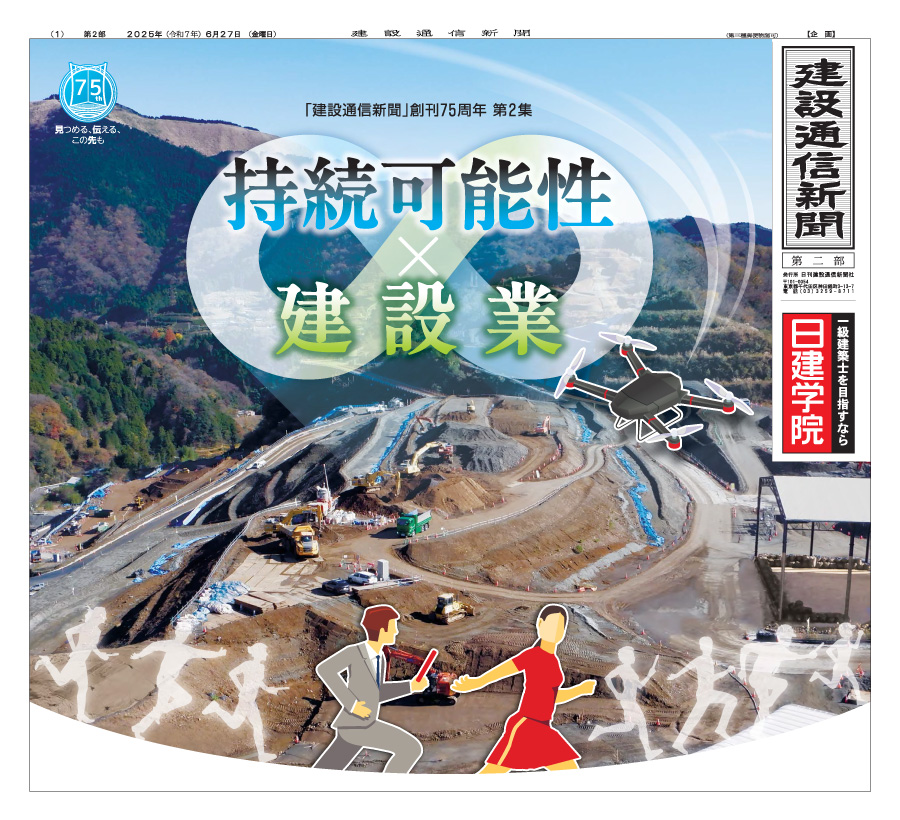 建設通信新聞に掲載されました。