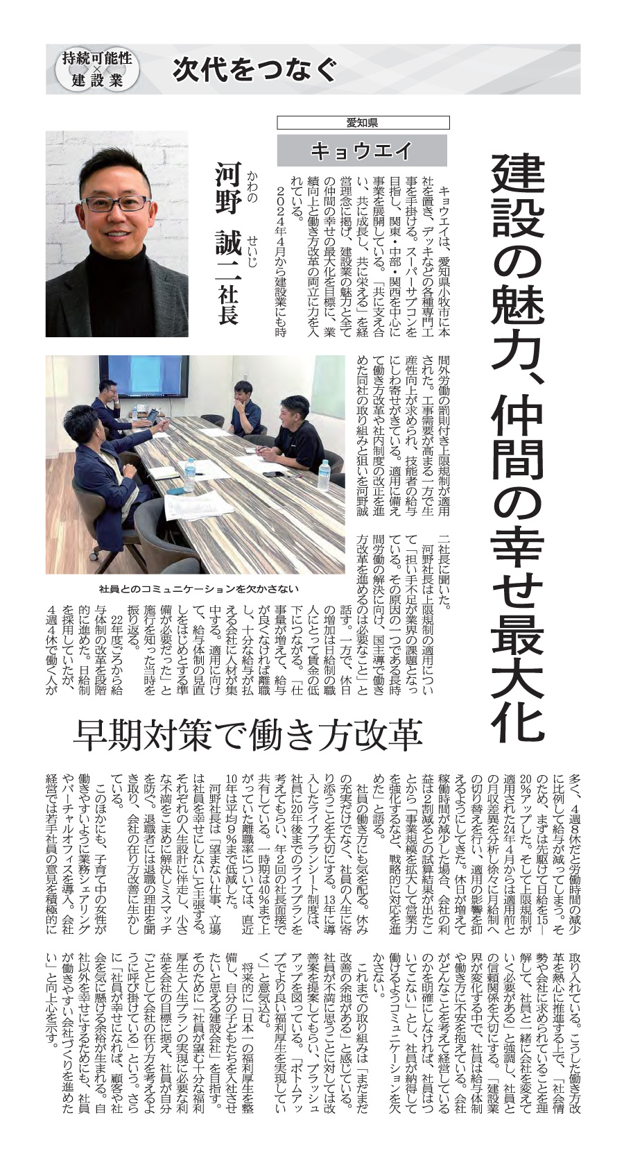 建設通信新聞に掲載されました。