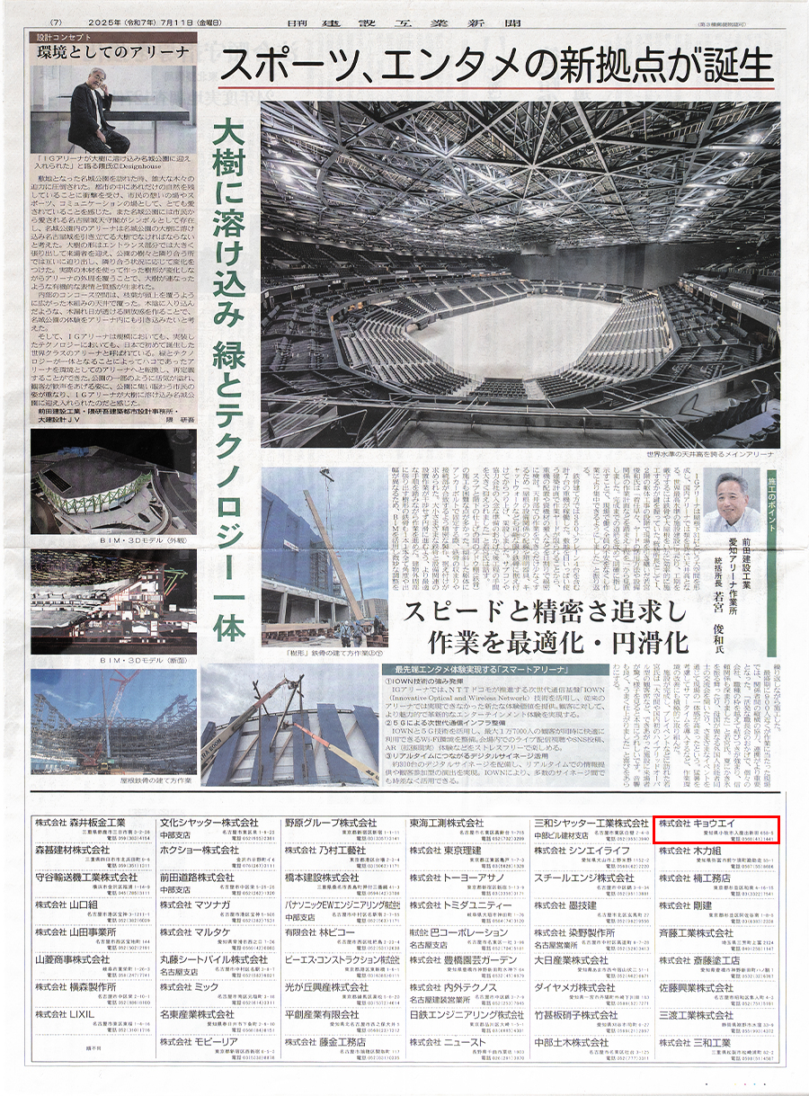 日刊建設工業新聞に掲載されました。