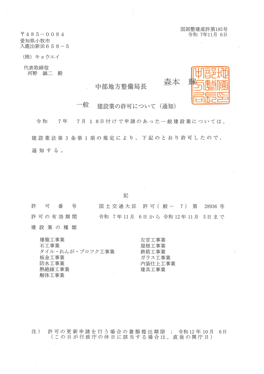 建設業許可を新たに13業種追加いたしました。